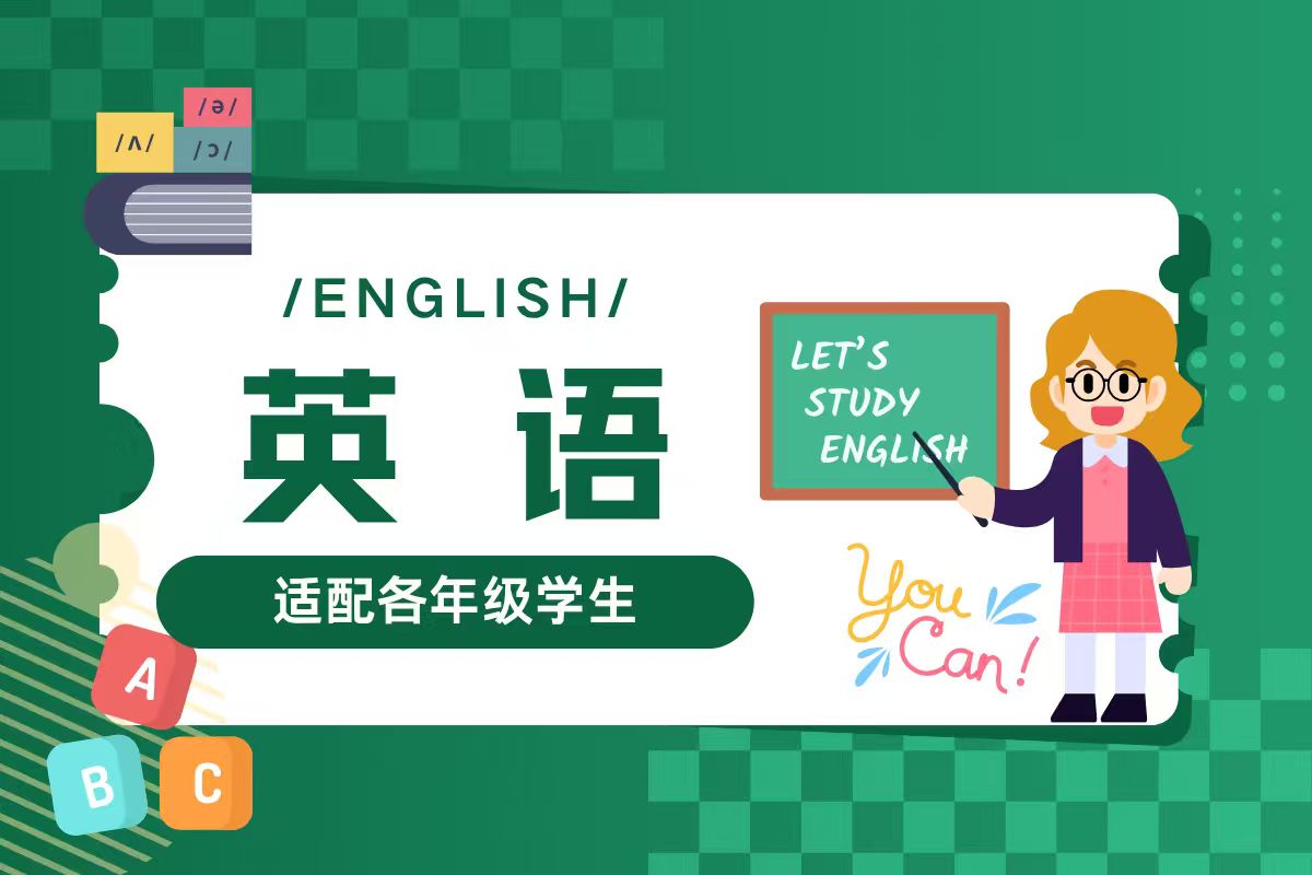 K12英语