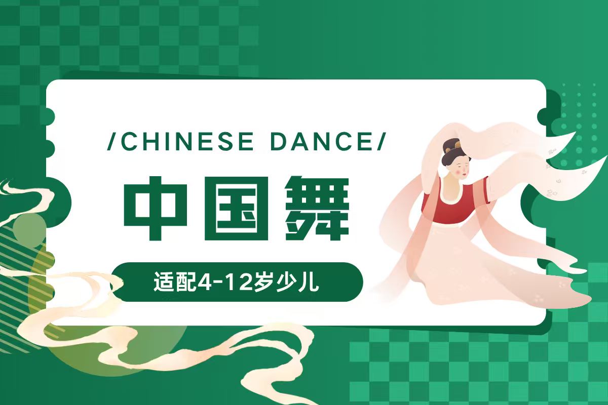 中国舞